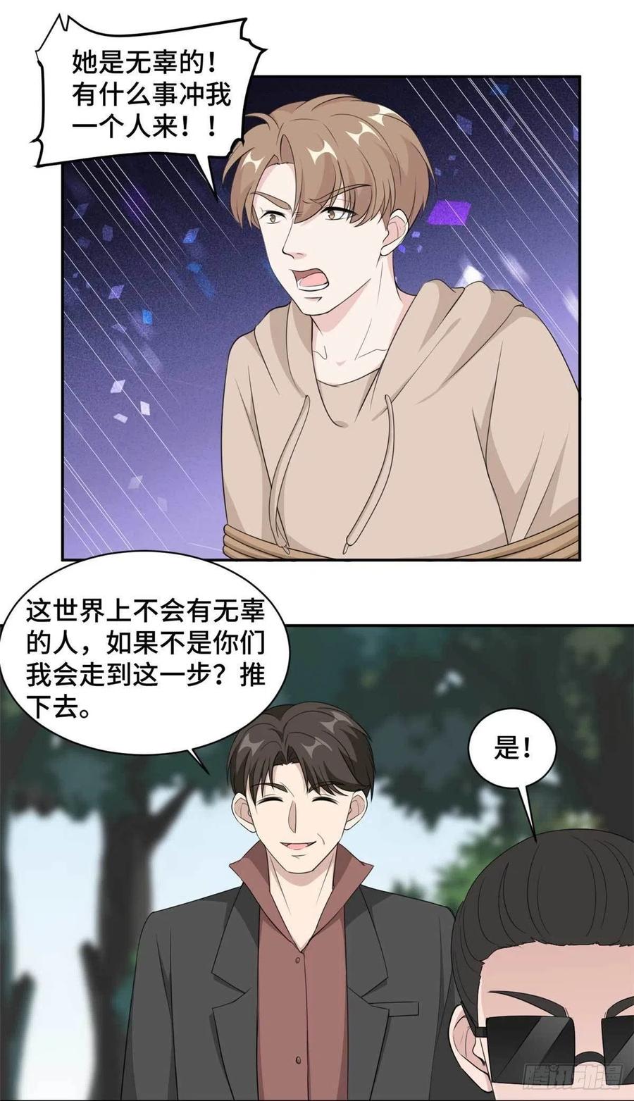 隐婚挚爱 第77话 痛下杀手 第8页