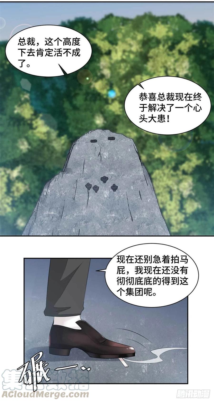 隐婚挚爱 第77话 痛下杀手 第13页
