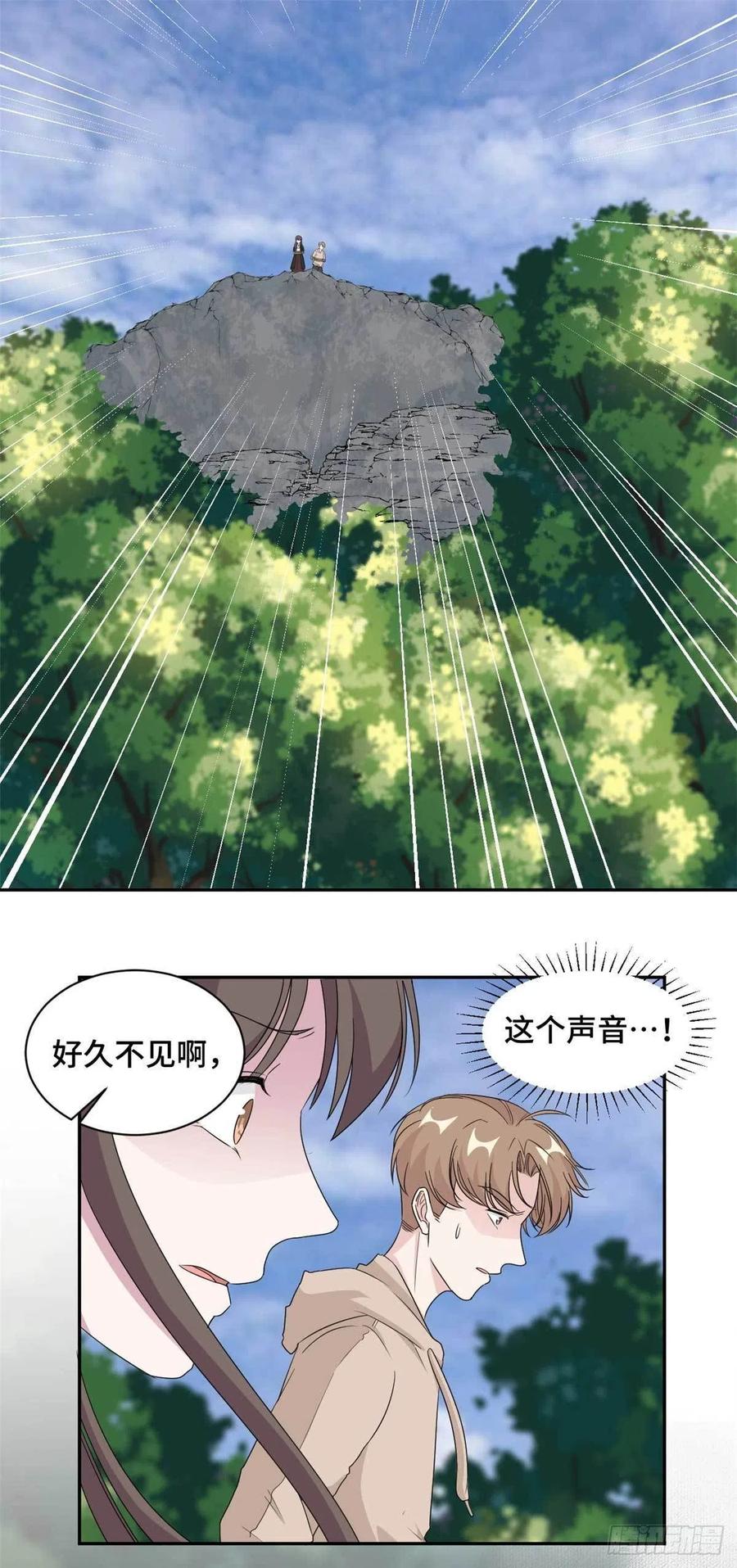 隐婚挚爱 第77话 痛下杀手 第2页