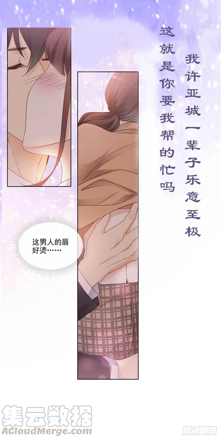 隐婚挚爱 第77话 痛下杀手 第17页