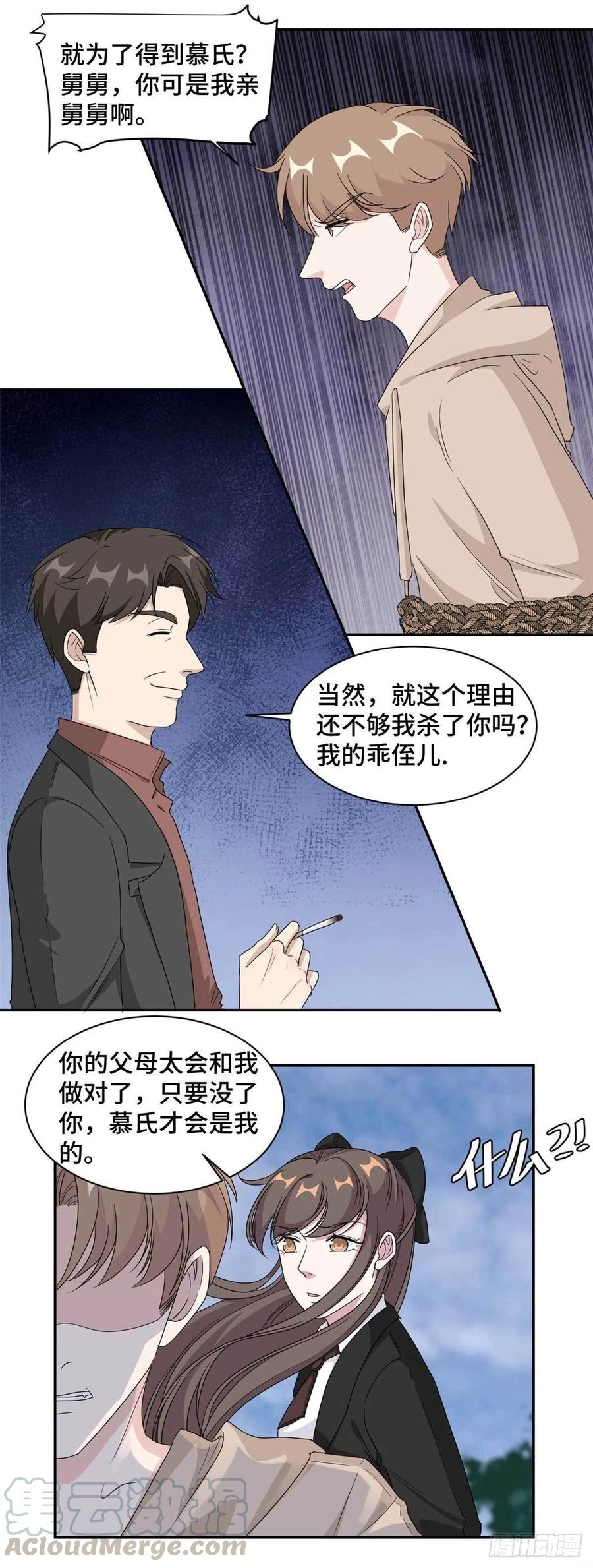 隐婚挚爱 第77话 痛下杀手 第5页