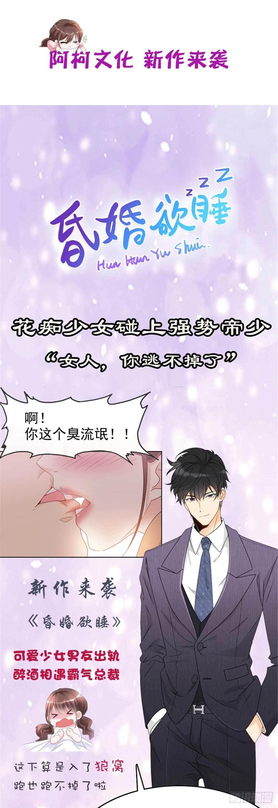隐婚挚爱 第77话 痛下杀手 第14页