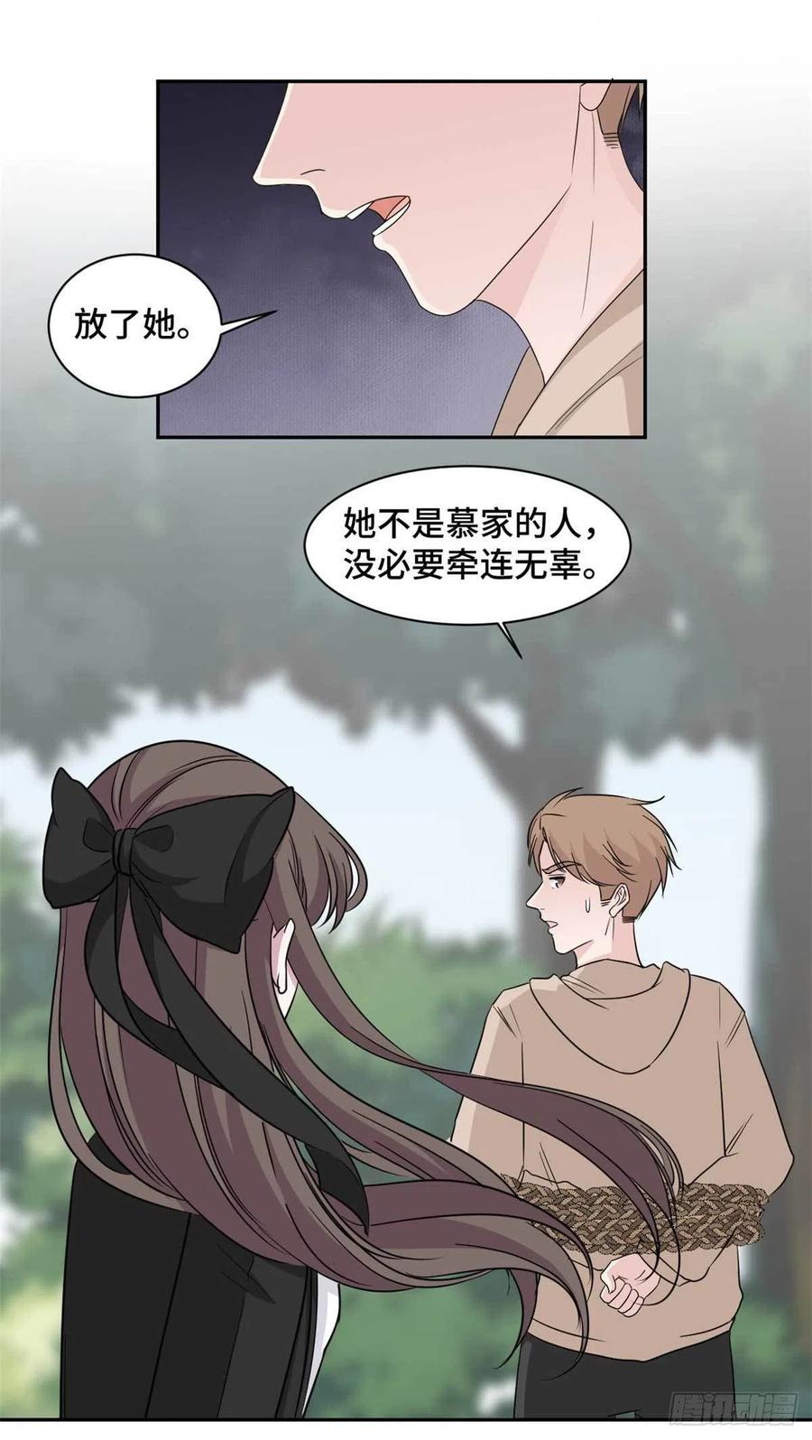 隐婚挚爱 第77话 痛下杀手 第6页