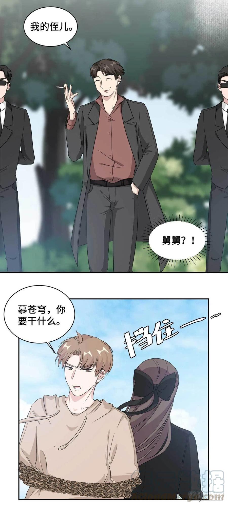 隐婚挚爱 第77话 痛下杀手 第3页