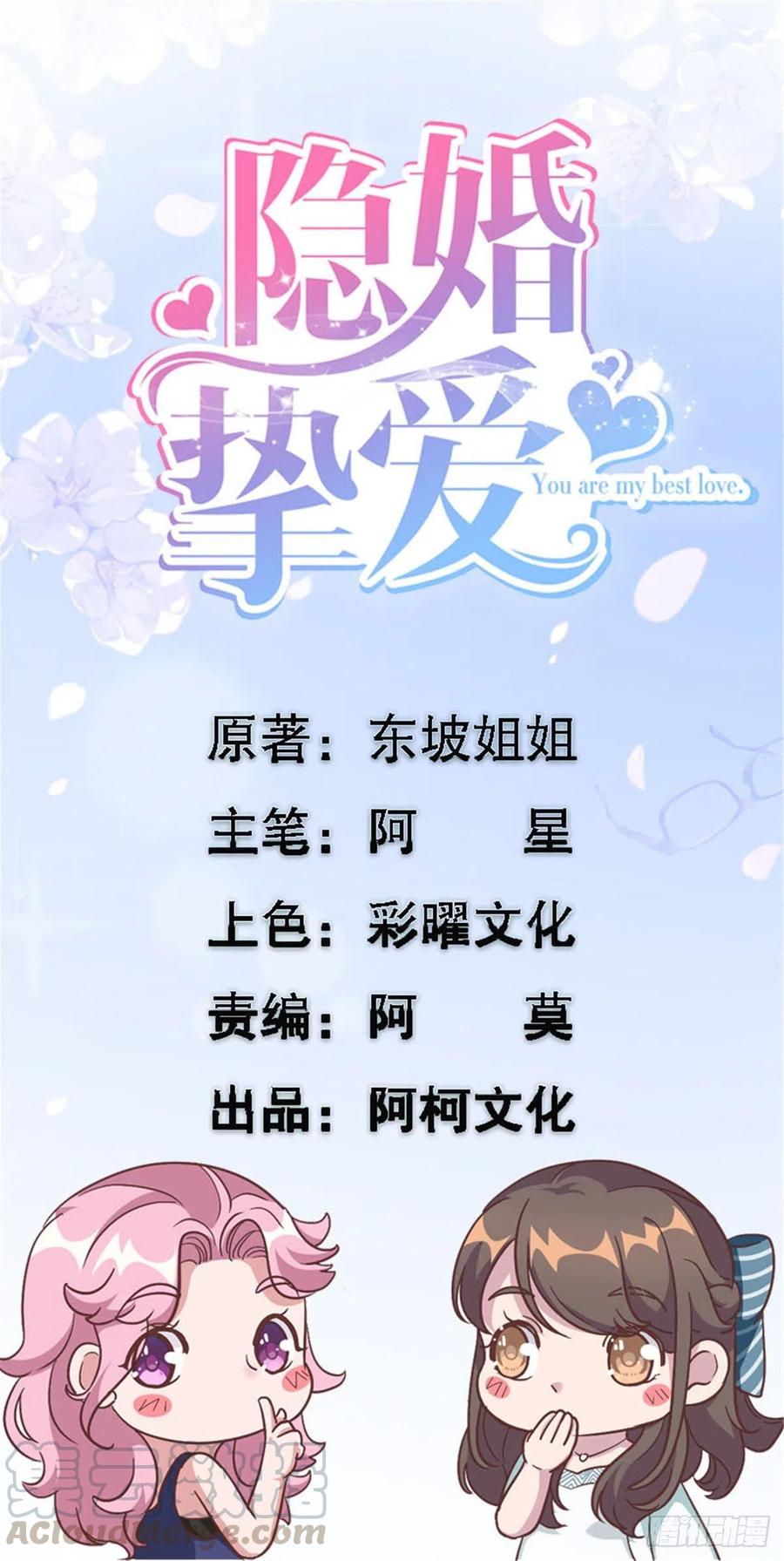 隐婚挚爱 第77话 痛下杀手 第1页
