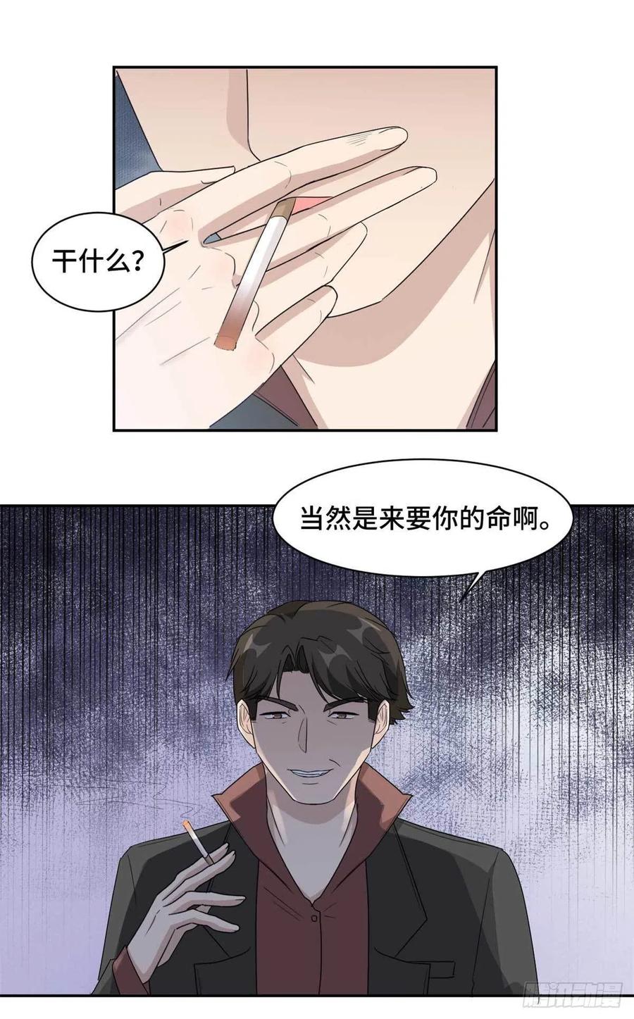 隐婚挚爱 第77话 痛下杀手 第4页