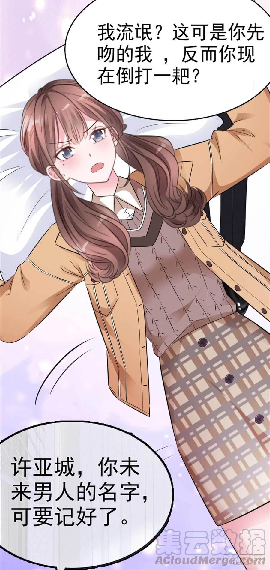 隐婚挚爱 第77话 痛下杀手 第15页