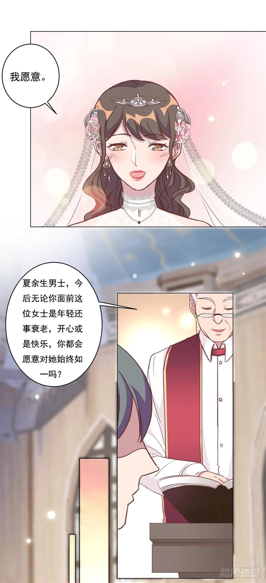 隐婚挚爱 第6话 嫁给夏余生 第19页