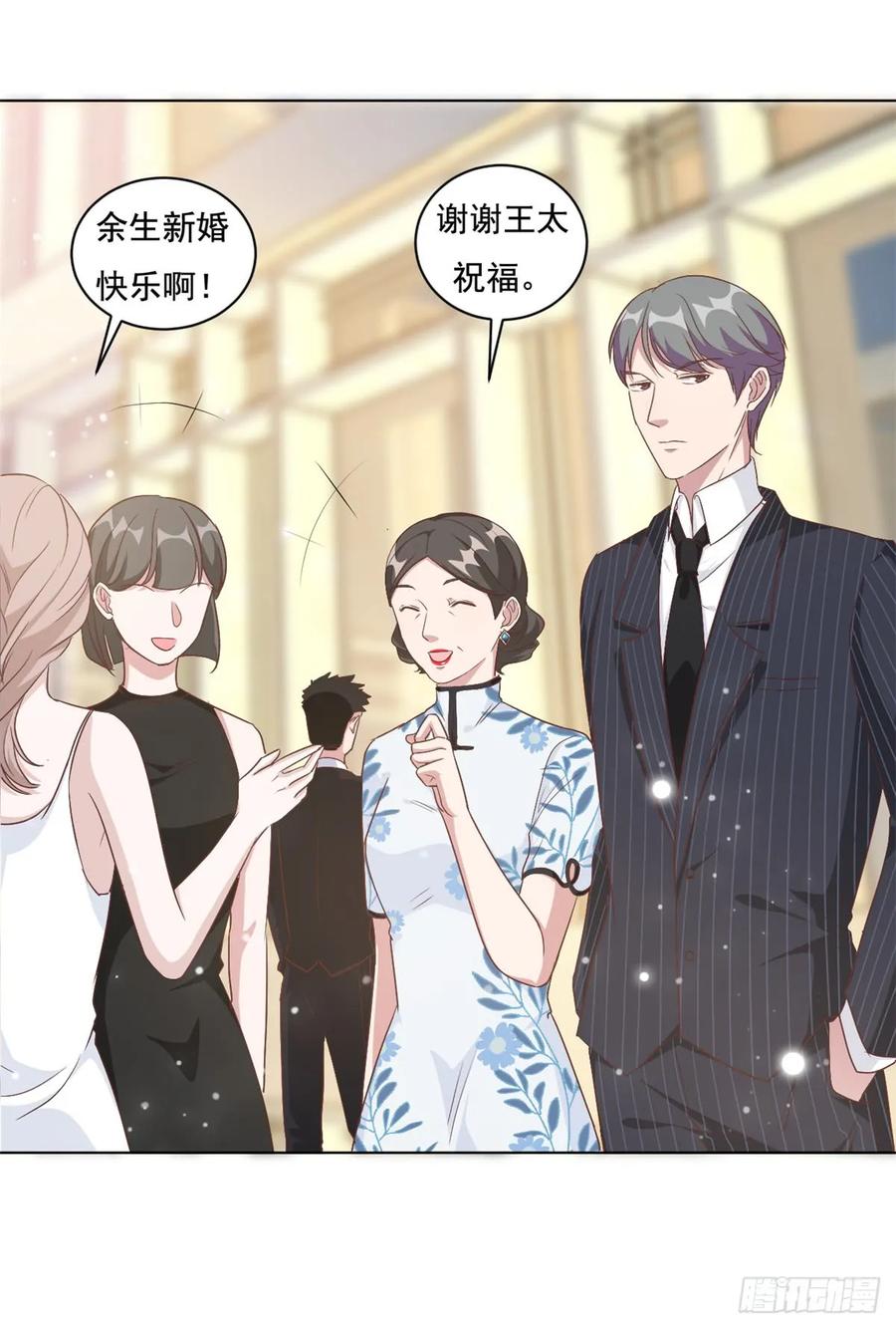 隐婚挚爱 第6话 嫁给夏余生 第7页