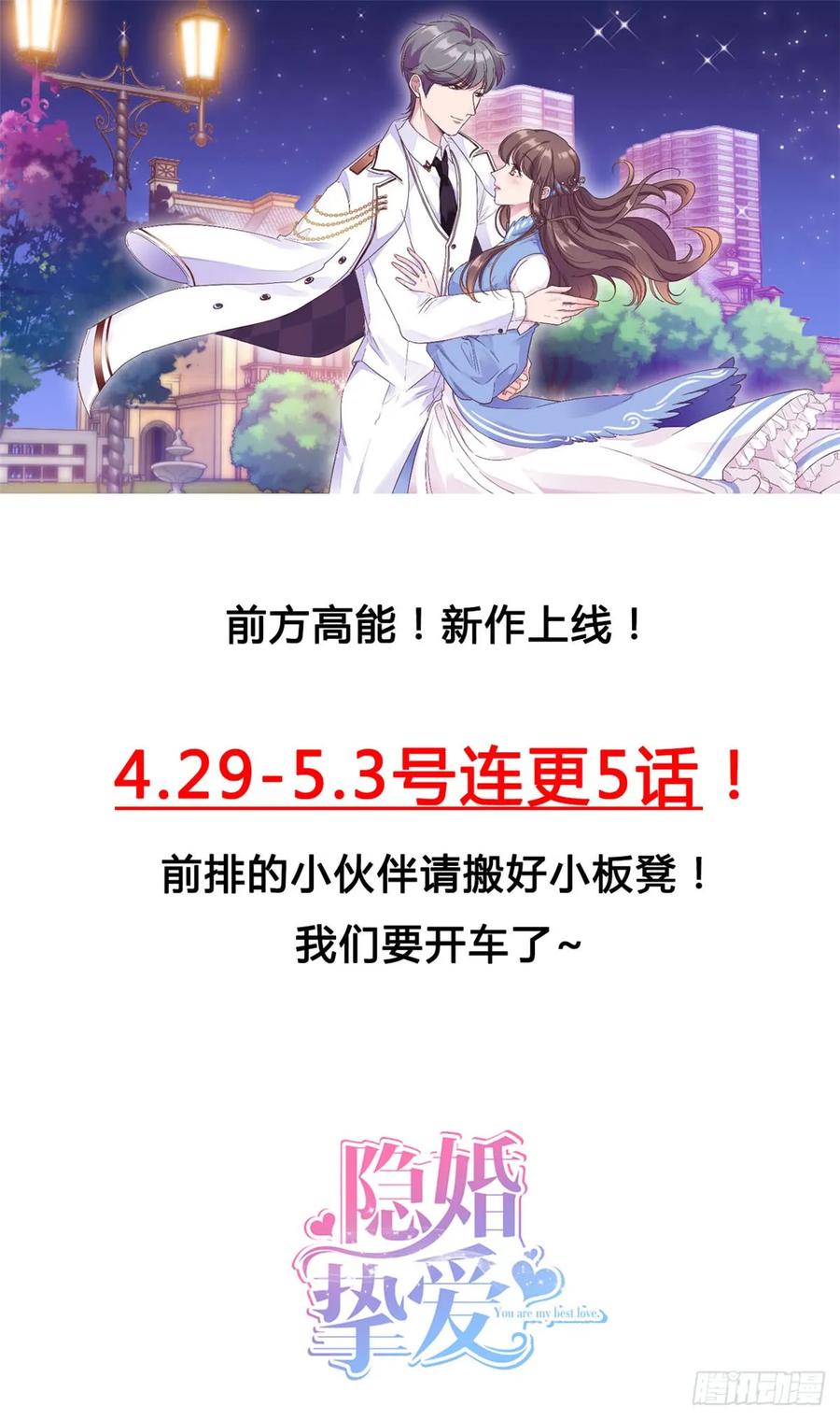 隐婚挚爱 第6话 嫁给夏余生 第29页