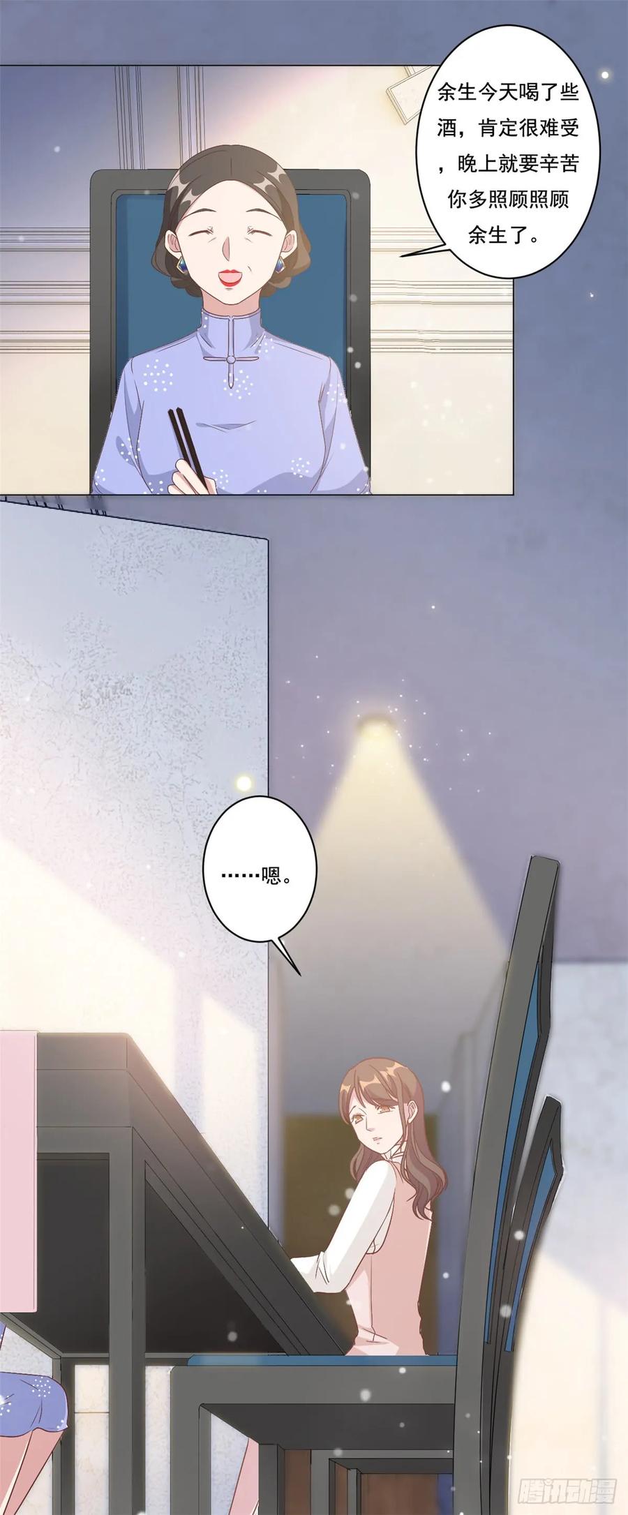 隐婚挚爱 第6话 嫁给夏余生 第23页