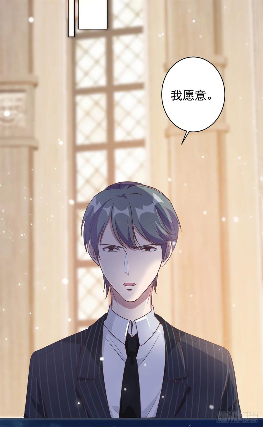 隐婚挚爱 第6话 嫁给夏余生 第20页