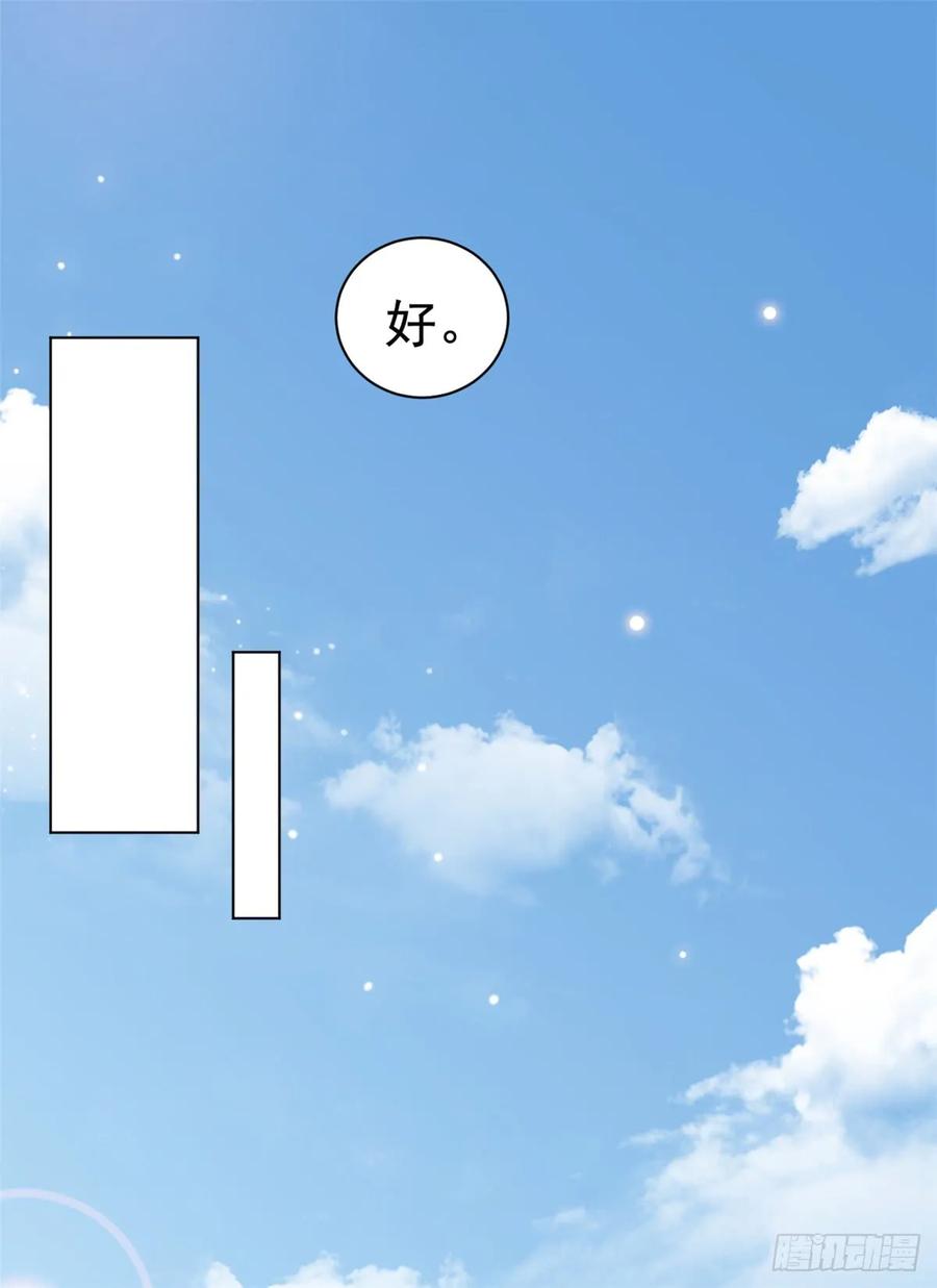 隐婚挚爱 第6话 嫁给夏余生 第5页