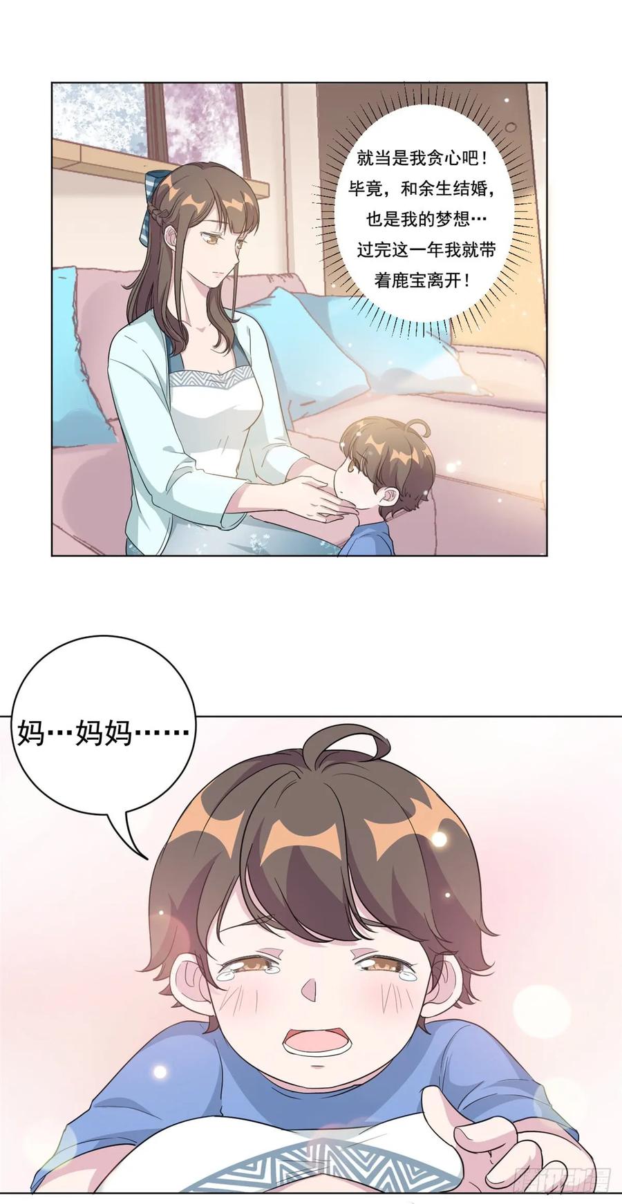 隐婚挚爱 第6话 嫁给夏余生 第2页