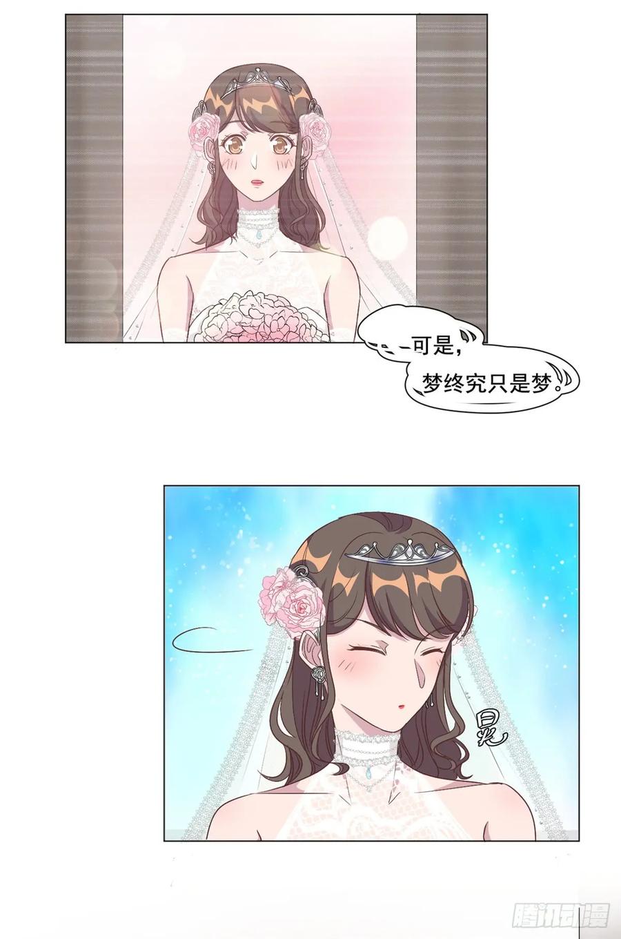 隐婚挚爱 第6话 嫁给夏余生 第16页