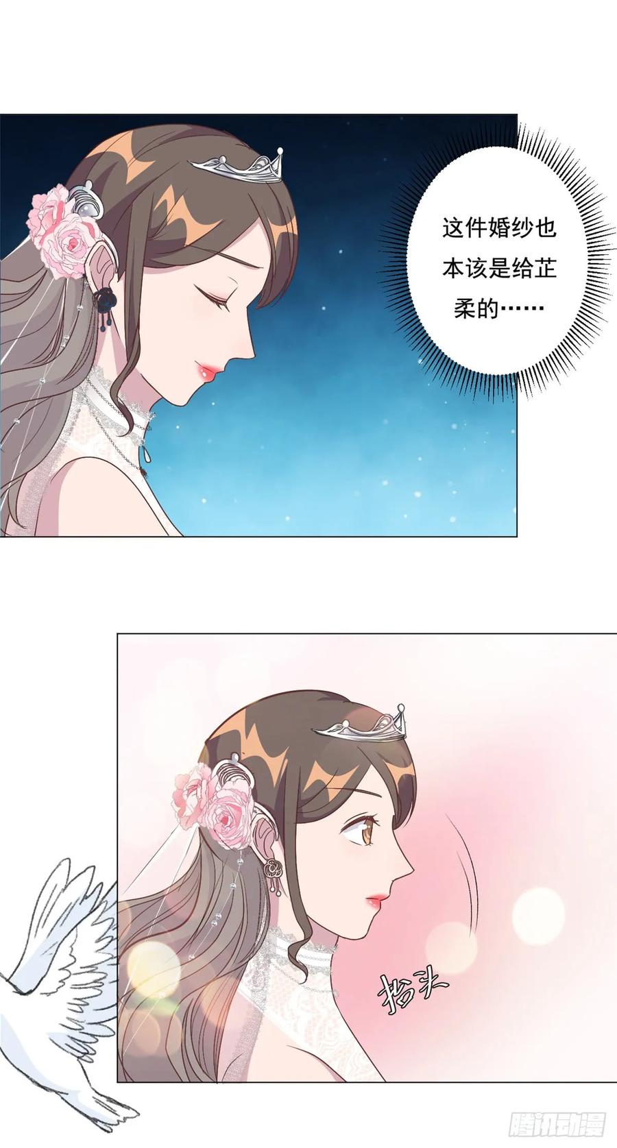 隐婚挚爱 第6话 嫁给夏余生 第12页