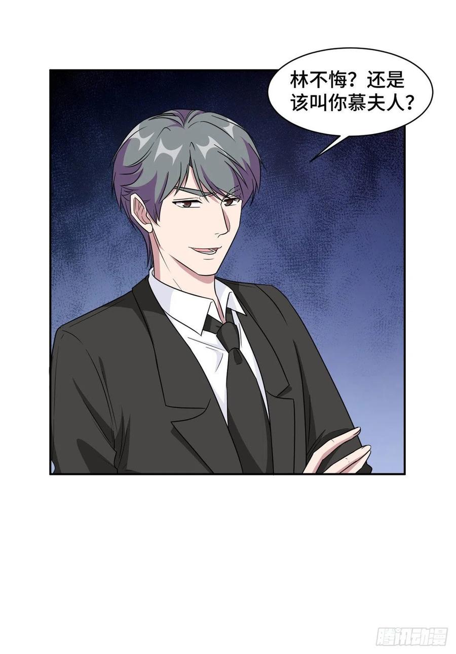 隐婚挚爱 完结篇 穆夫人？！ 第22页