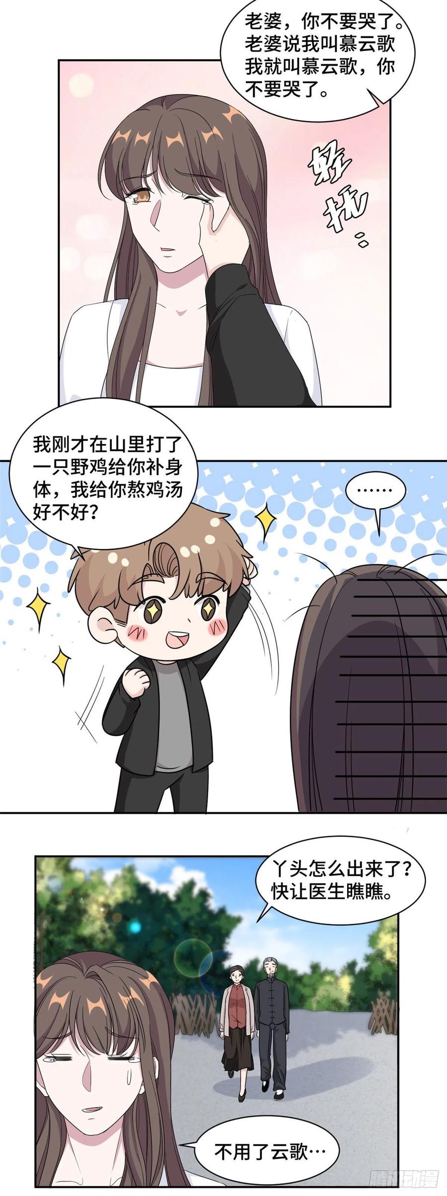 隐婚挚爱 完结篇 穆夫人？！ 第8页