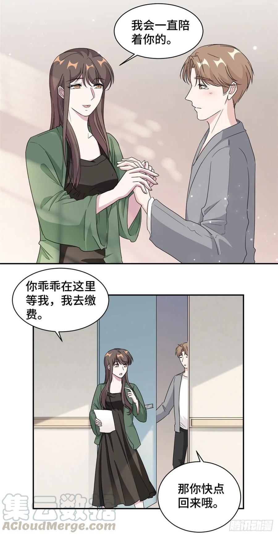 隐婚挚爱 完结篇 穆夫人？！ 第19页