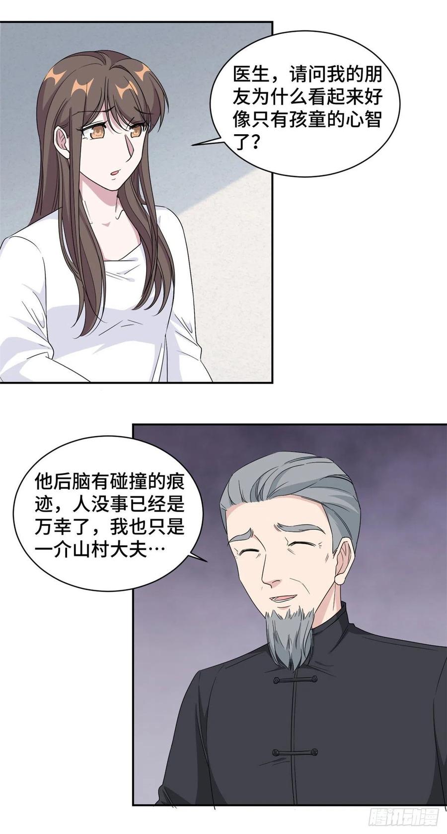 隐婚挚爱 完结篇 穆夫人？！ 第10页