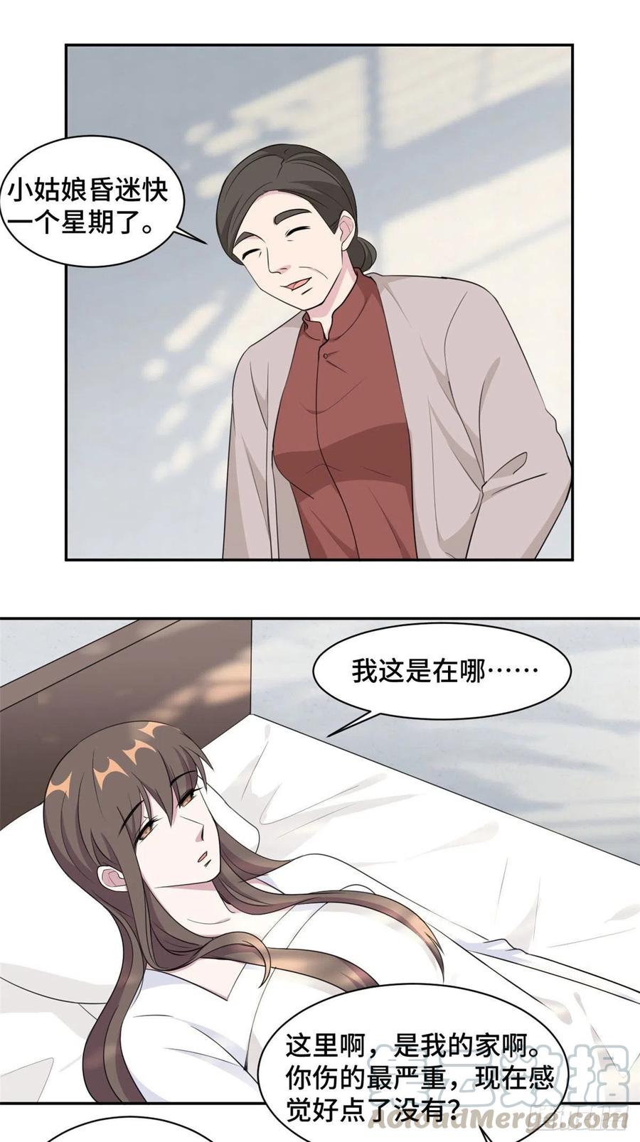 隐婚挚爱 完结篇 穆夫人？！ 第3页