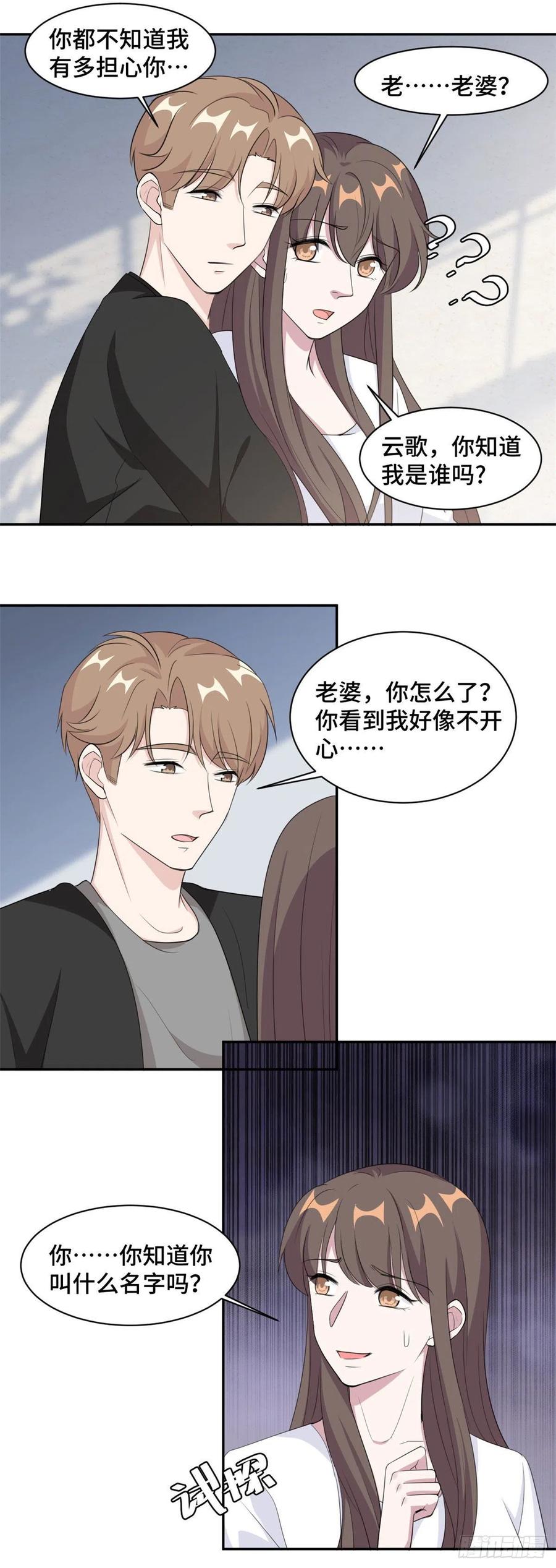 隐婚挚爱 完结篇 穆夫人？！ 第6页