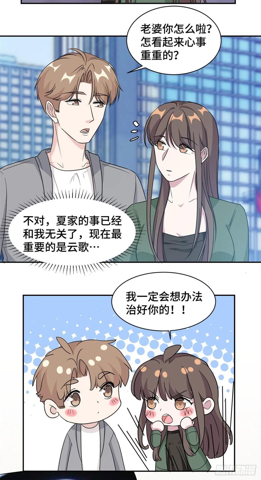 隐婚挚爱 完结篇 穆夫人？！ 第14页