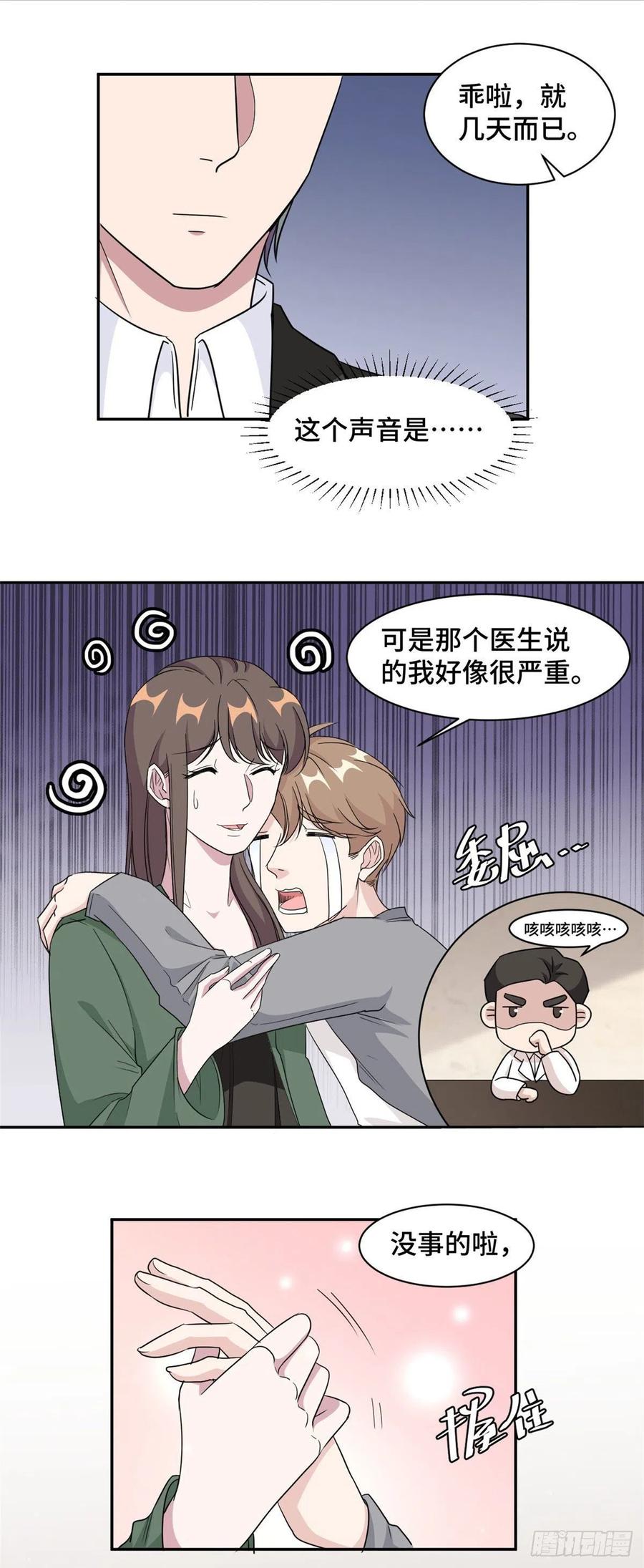 隐婚挚爱 完结篇 穆夫人？！ 第18页