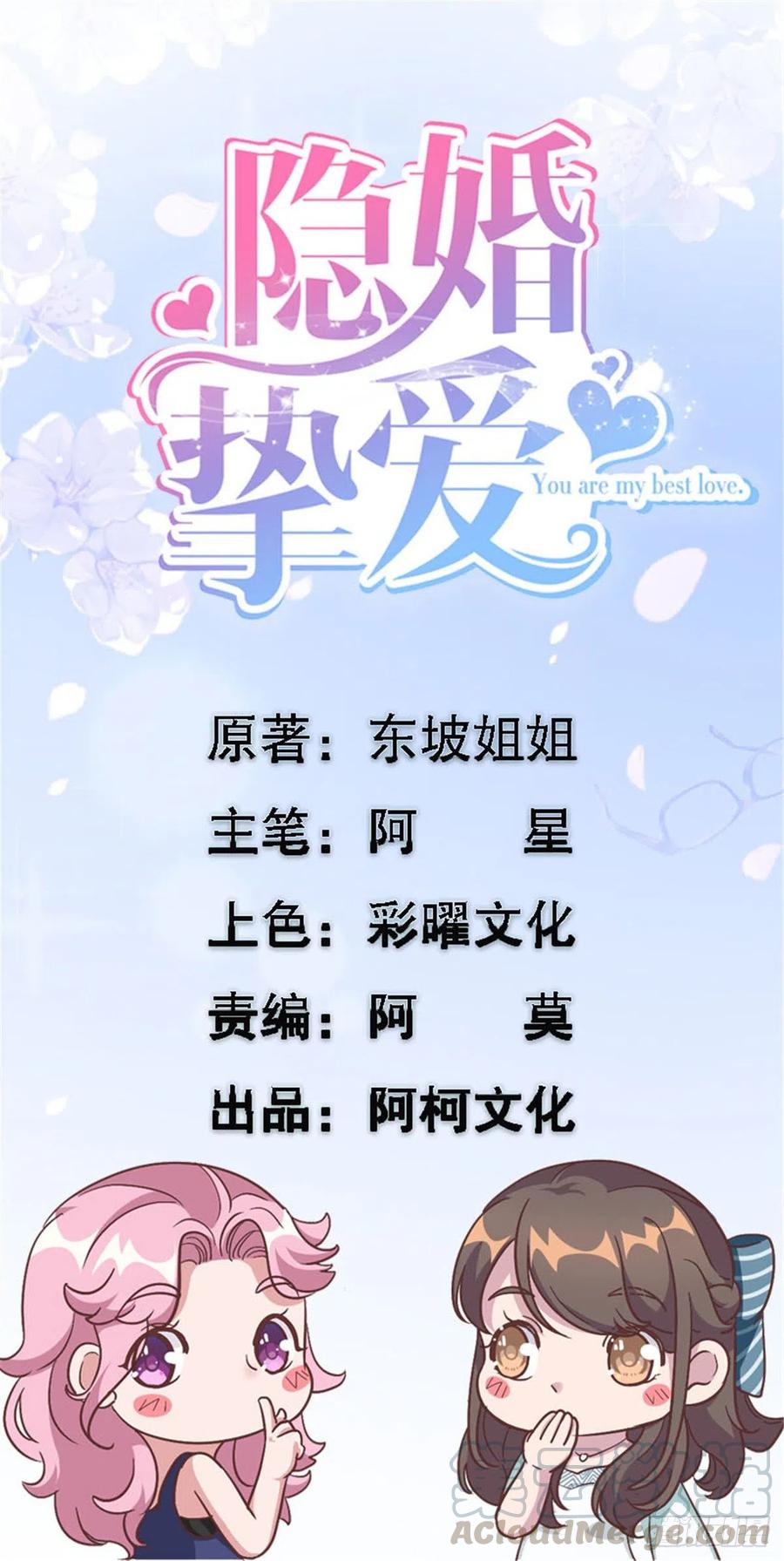 隐婚挚爱 完结篇 穆夫人？！ 第1页