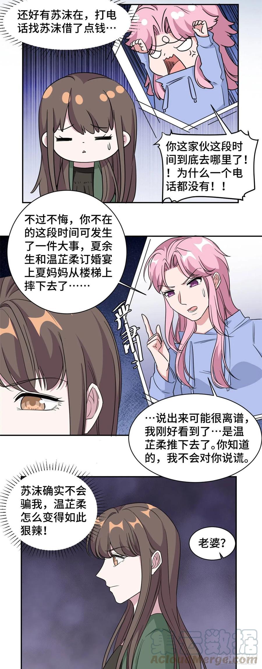 隐婚挚爱 完结篇 穆夫人？！ 第13页