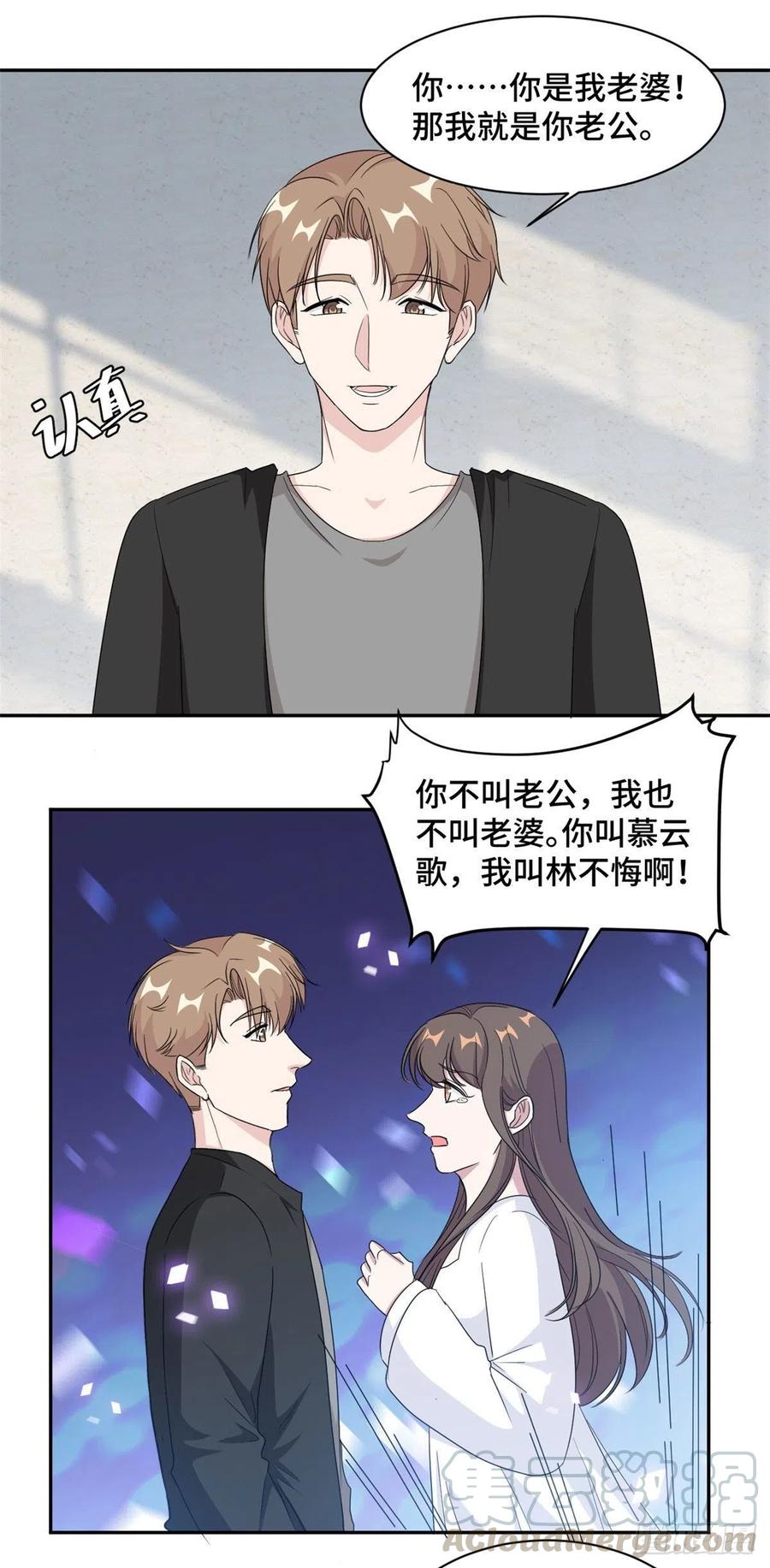 隐婚挚爱 完结篇 穆夫人？！ 第7页