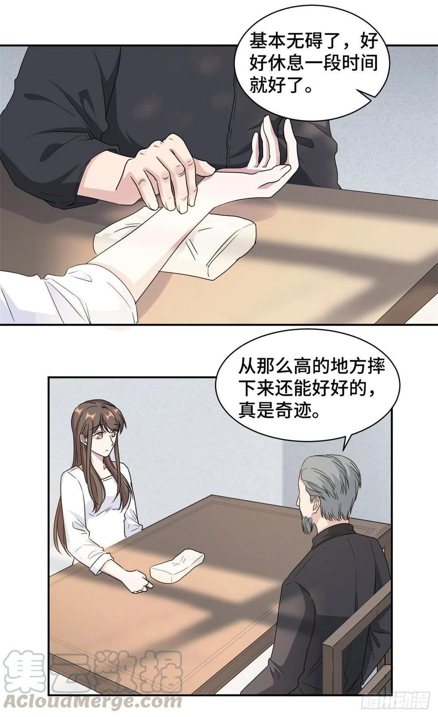 隐婚挚爱 完结篇 穆夫人？！ 第9页