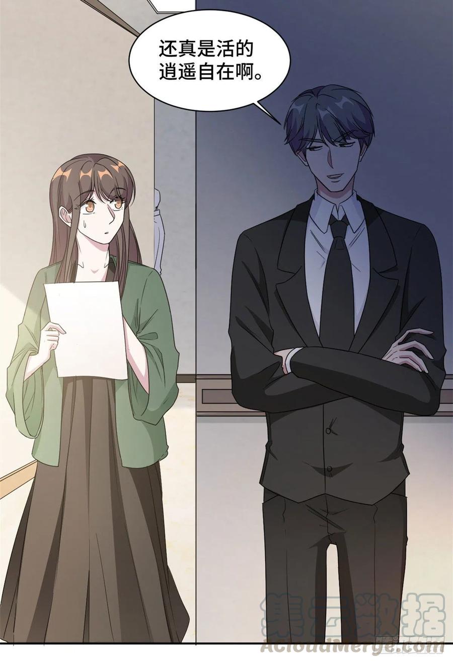 隐婚挚爱 完结篇 穆夫人？！ 第21页