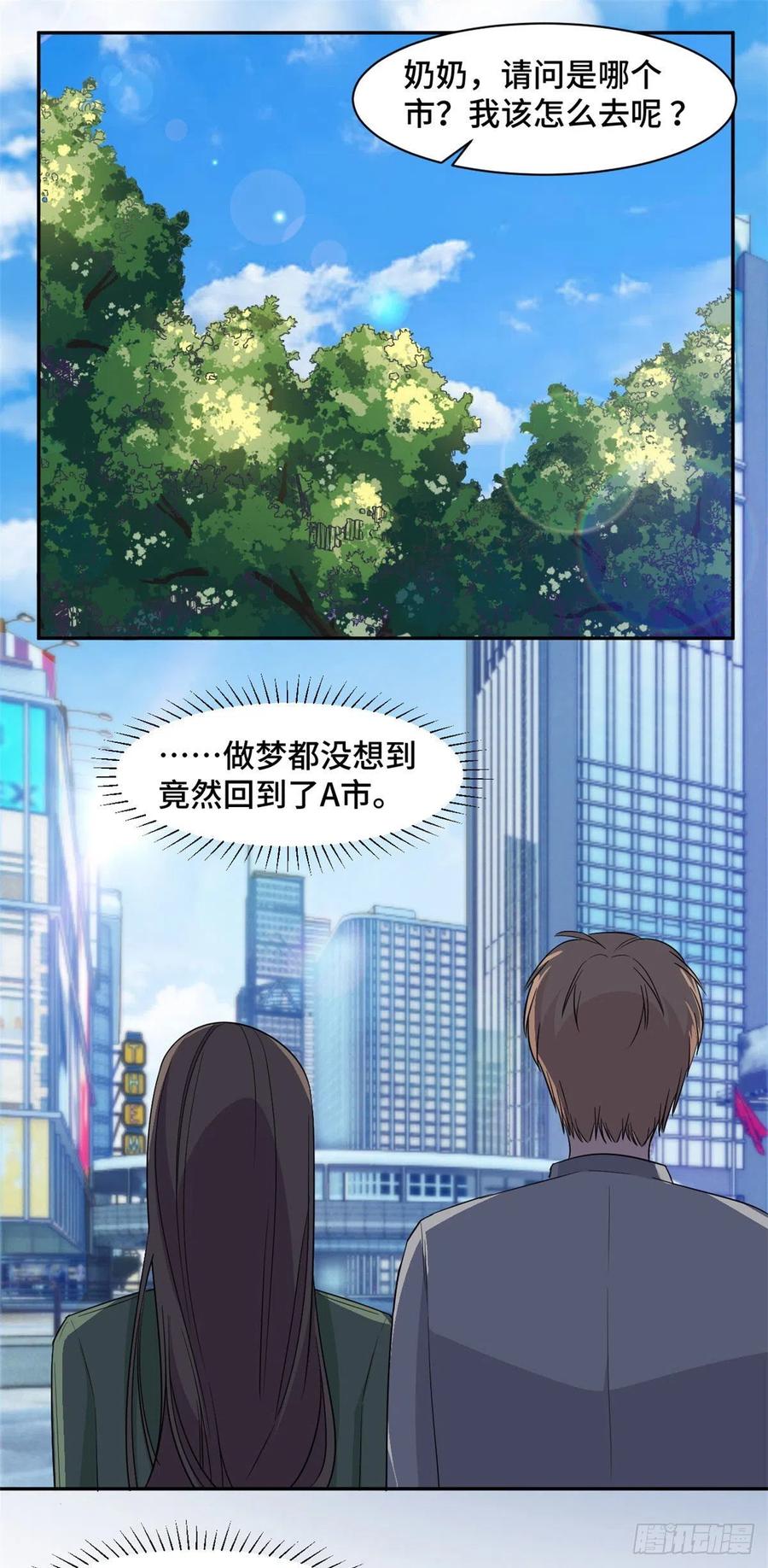 隐婚挚爱 完结篇 穆夫人？！ 第12页