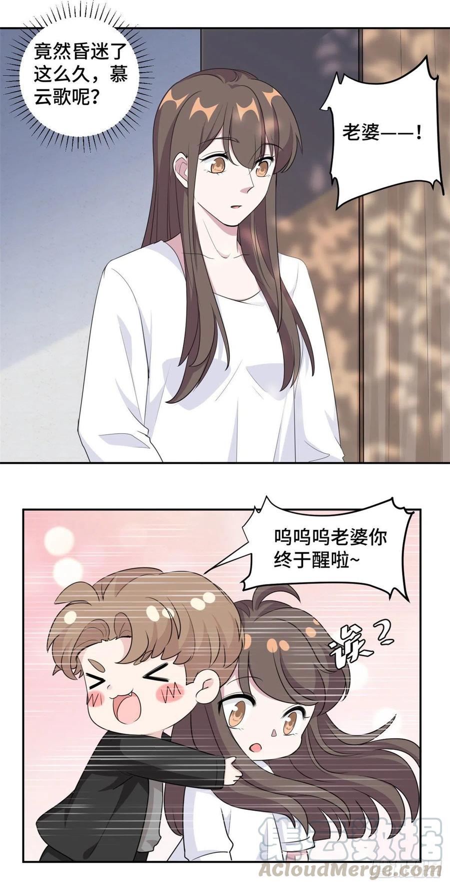 隐婚挚爱 完结篇 穆夫人？！ 第5页