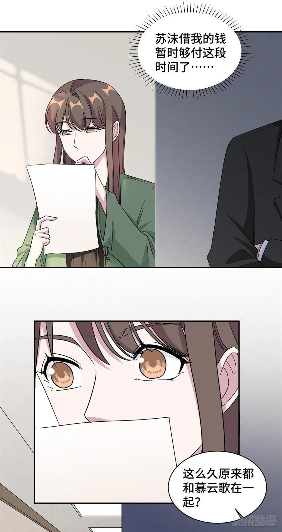 隐婚挚爱 完结篇 穆夫人？！ 第20页