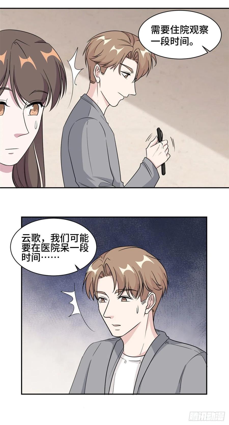 隐婚挚爱 完结篇 穆夫人？！ 第16页