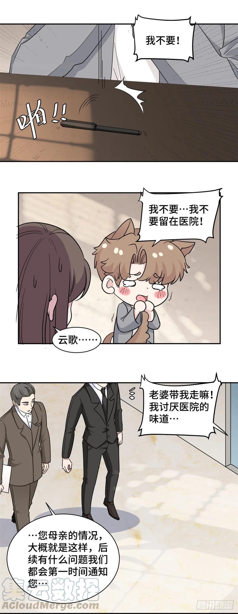 隐婚挚爱 完结篇 穆夫人？！ 第17页