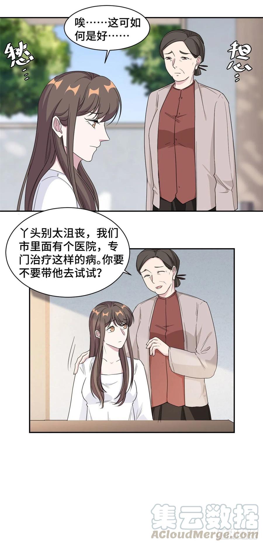 隐婚挚爱 完结篇 穆夫人？！ 第11页