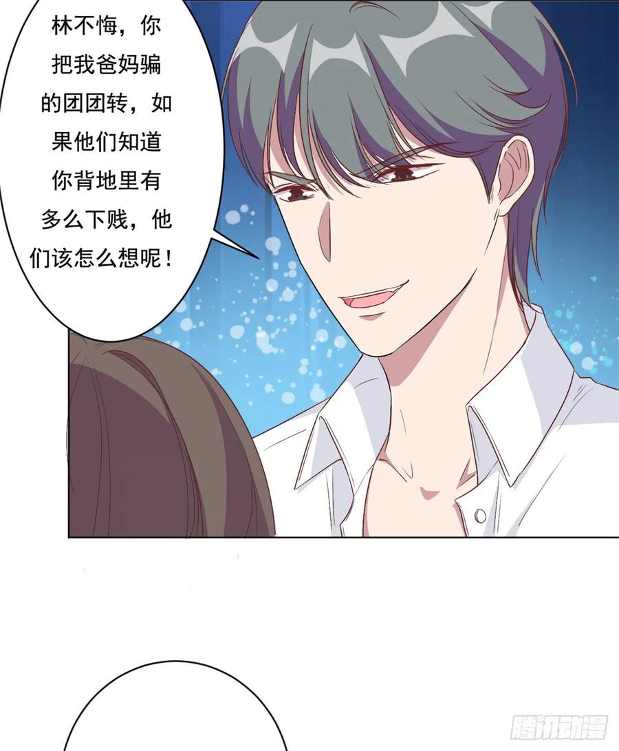 隐婚挚爱 第7话 结婚只是惩罚的开始 第15页