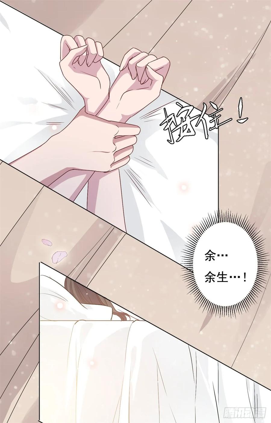 隐婚挚爱 第7话 结婚只是惩罚的开始 第25页
