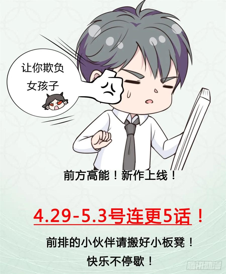 隐婚挚爱 第7话 结婚只是惩罚的开始 第29页