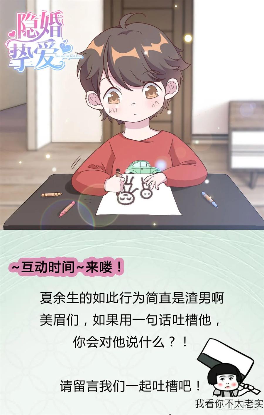 隐婚挚爱 第7话 结婚只是惩罚的开始 第28页