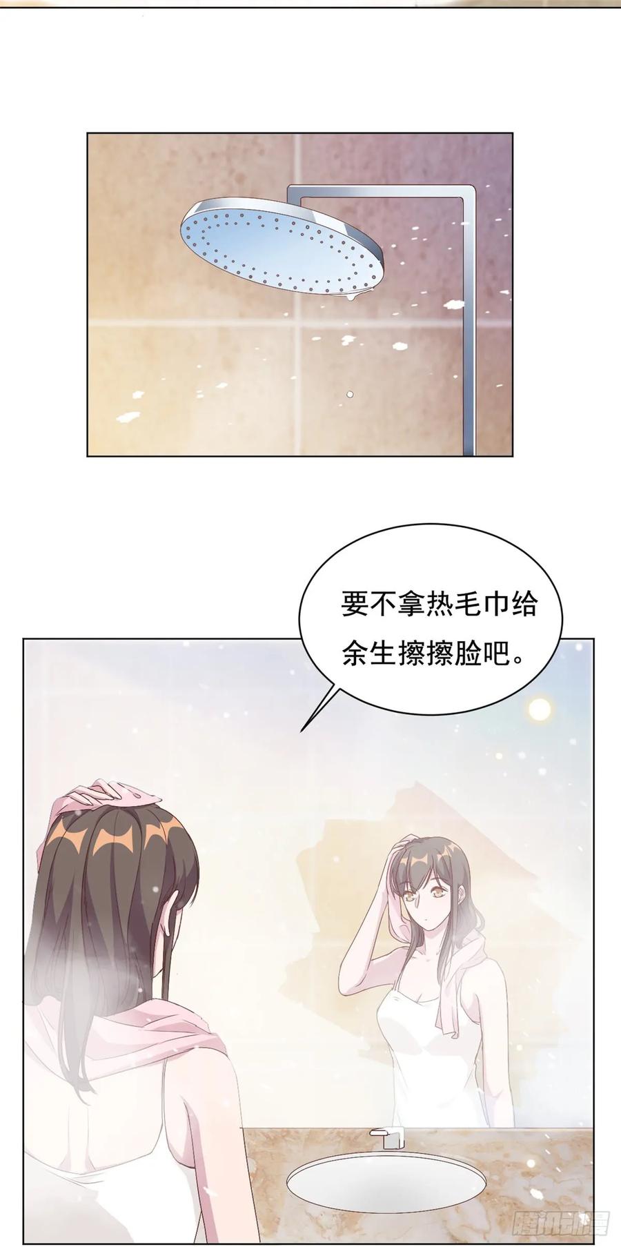 隐婚挚爱 第7话 结婚只是惩罚的开始 第6页
