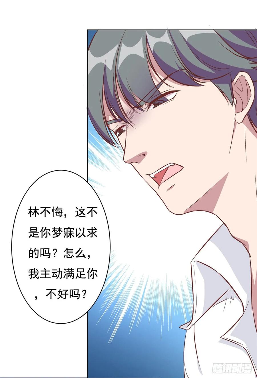 隐婚挚爱 第7话 结婚只是惩罚的开始 第19页