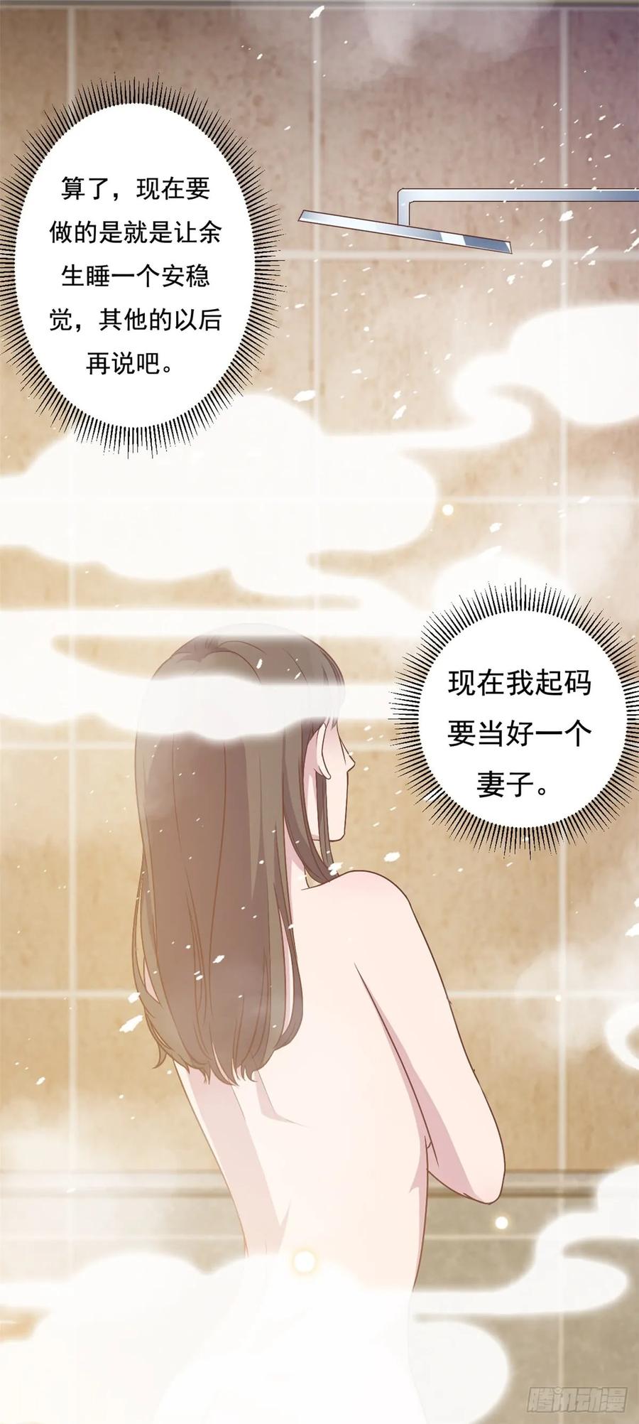 隐婚挚爱 第7话 结婚只是惩罚的开始 第5页