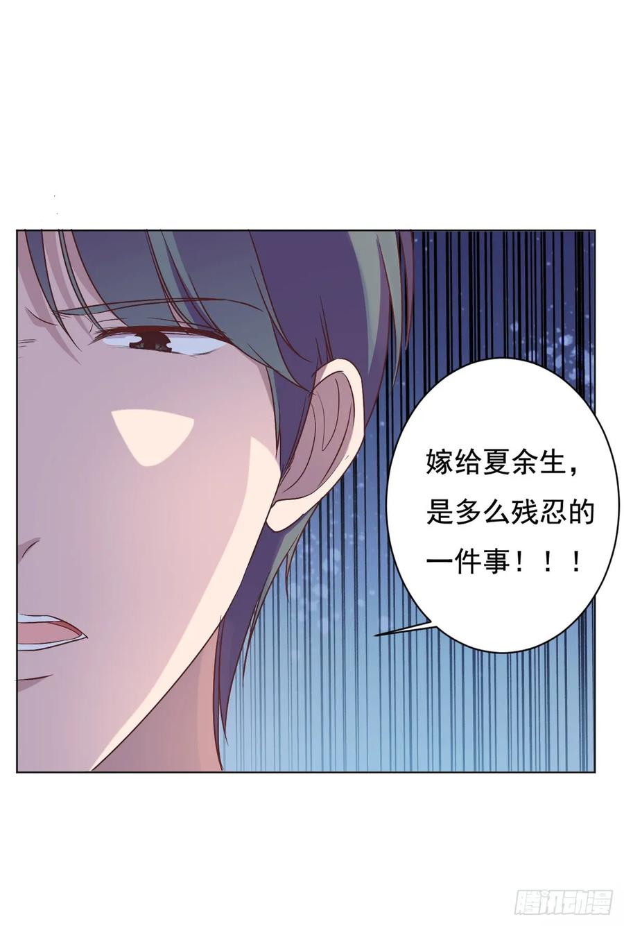 隐婚挚爱 第7话 结婚只是惩罚的开始 第23页