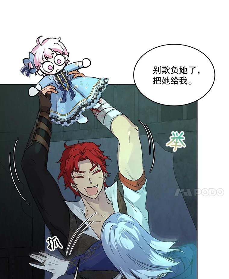 重生为神兽宝宝 - 12.大司祭 - 第87张图