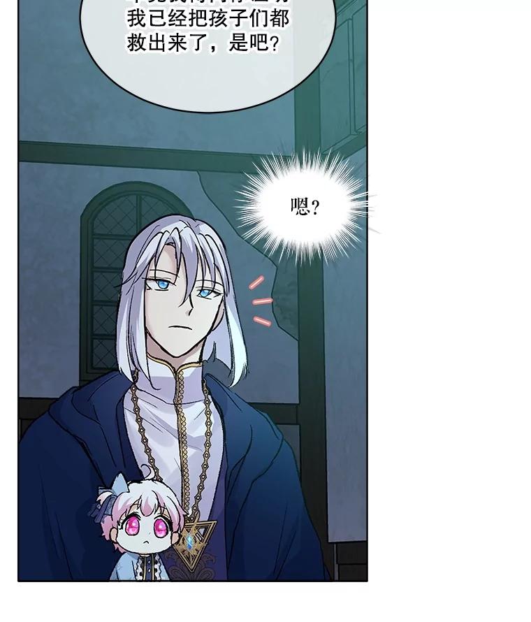 重生为神兽宝宝 - 12.大司祭 - 第103张图