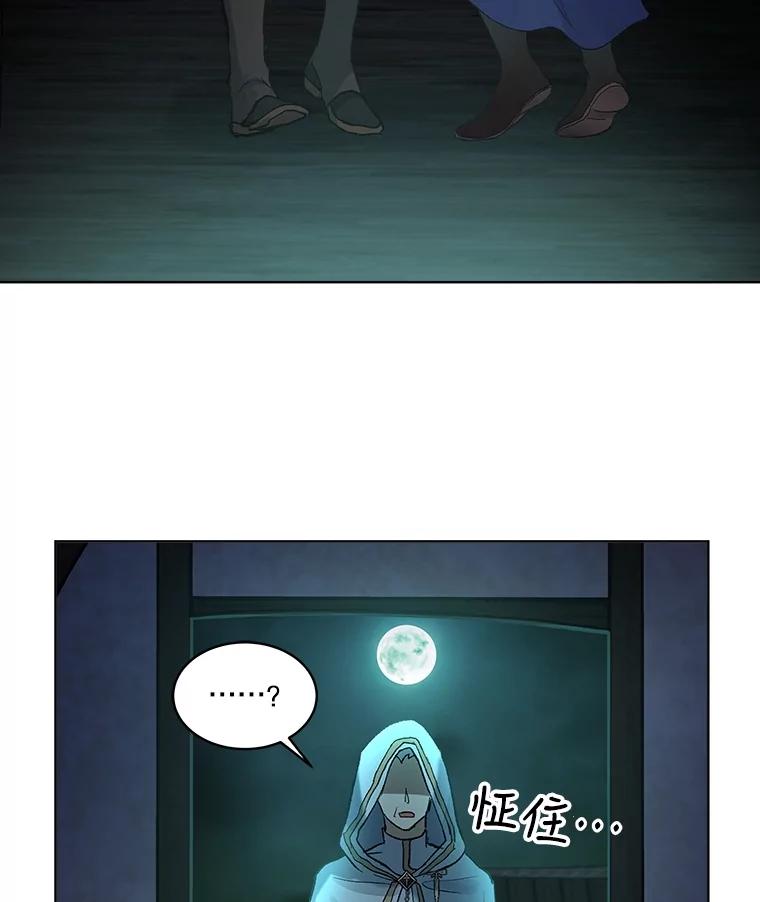 重生为神兽宝宝 - 12.大司祭 - 第92张图